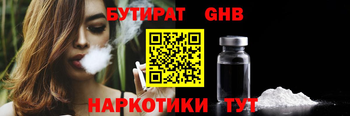 Бутират оксибутират  Вход с VPN  БУТИРАТ  Ртищево 