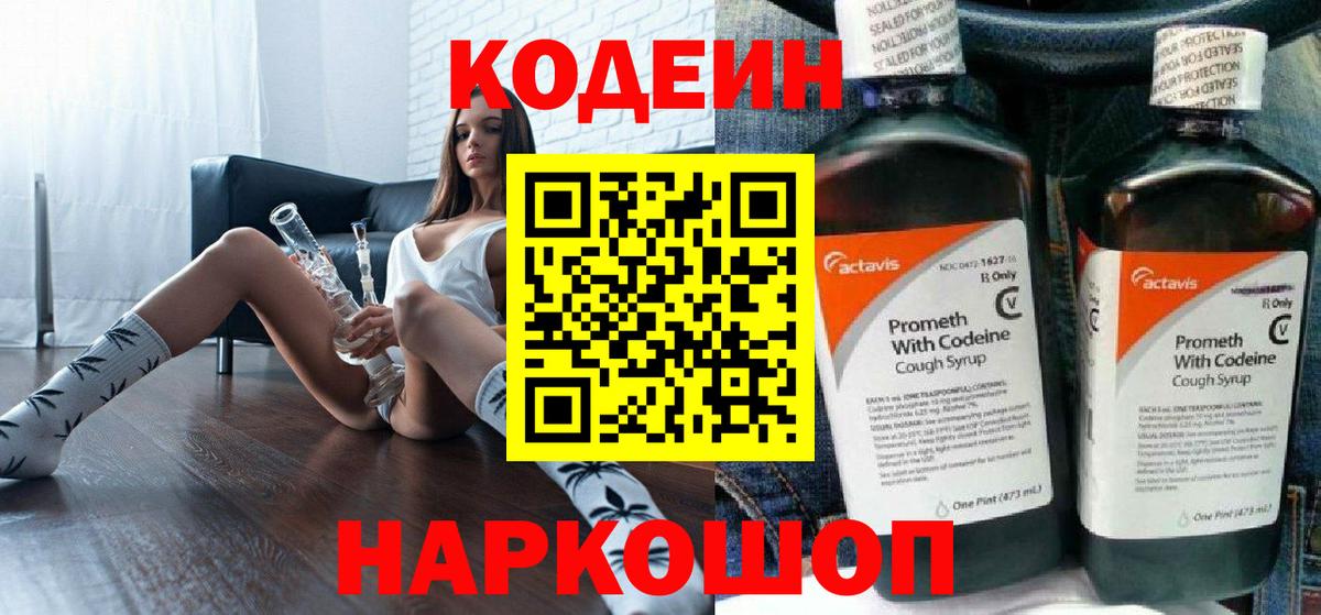Ртищево  Кодеин напиток Lean (лин)  Вход с VPN 