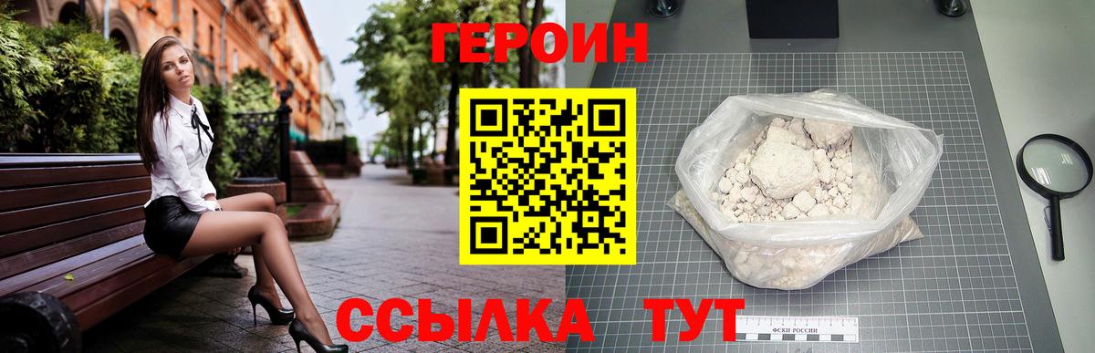 Героин белый Ртищево