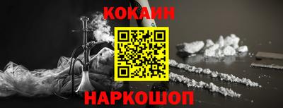 кокаин премиум Ставрополь