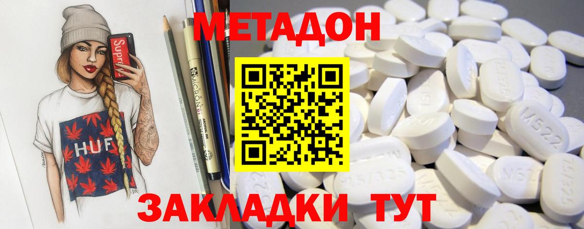 Метадон methadone  Вход с VPN  МЕТАДОН methadone  Ртищево 